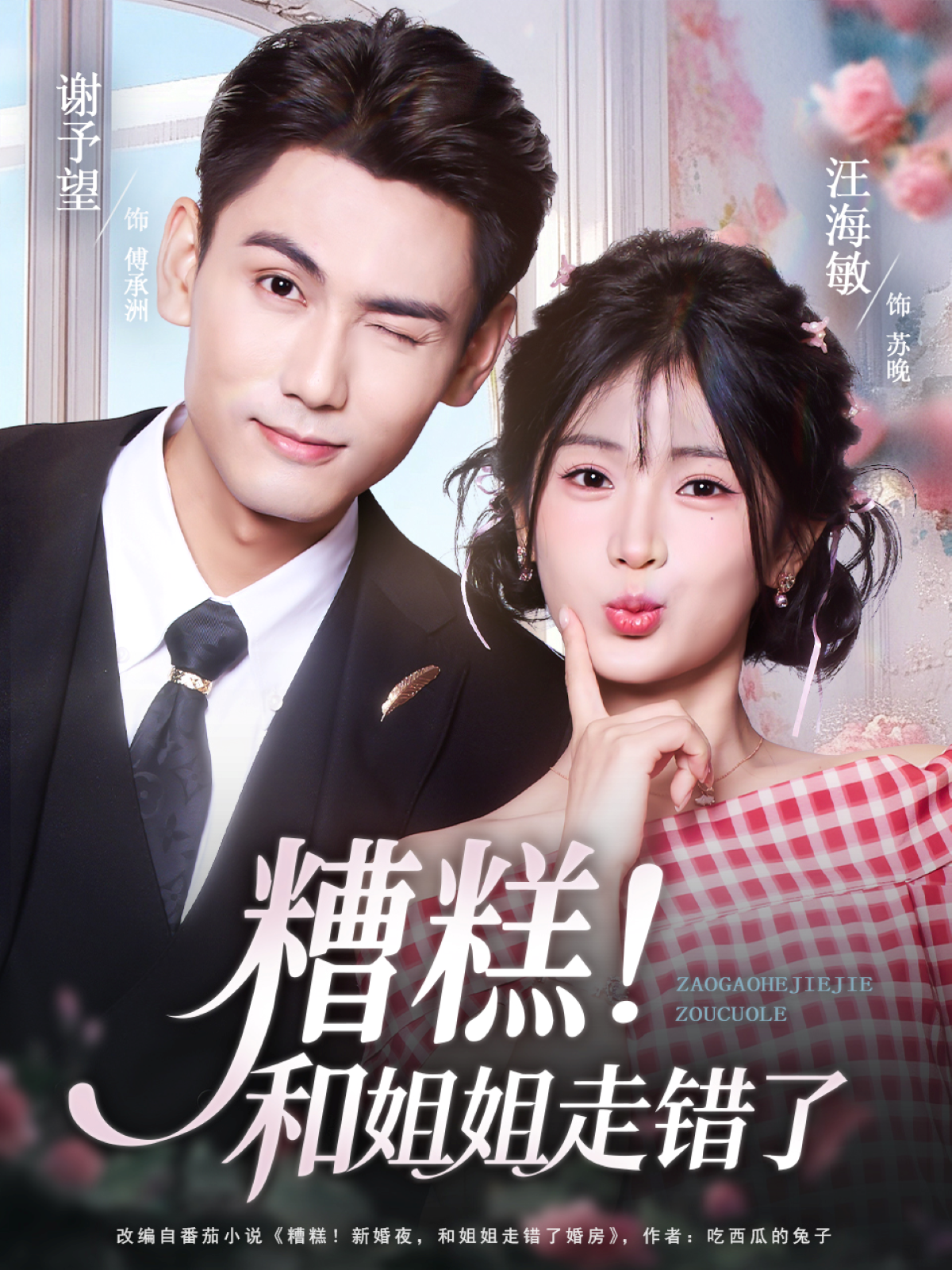 糟糕！和姐姐走错了第01集