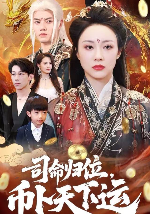 司命归位，币卜天下运第42集