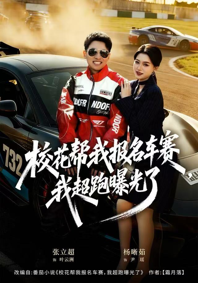 校花帮我报名车赛，我超跑曝光了第76集