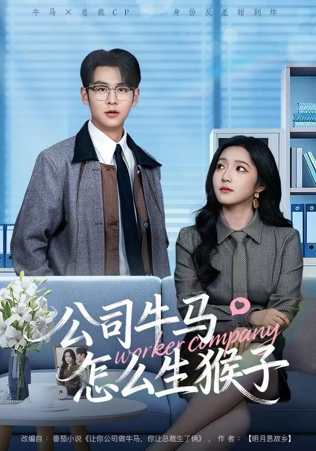 公司牛马怎么生猴子第01集