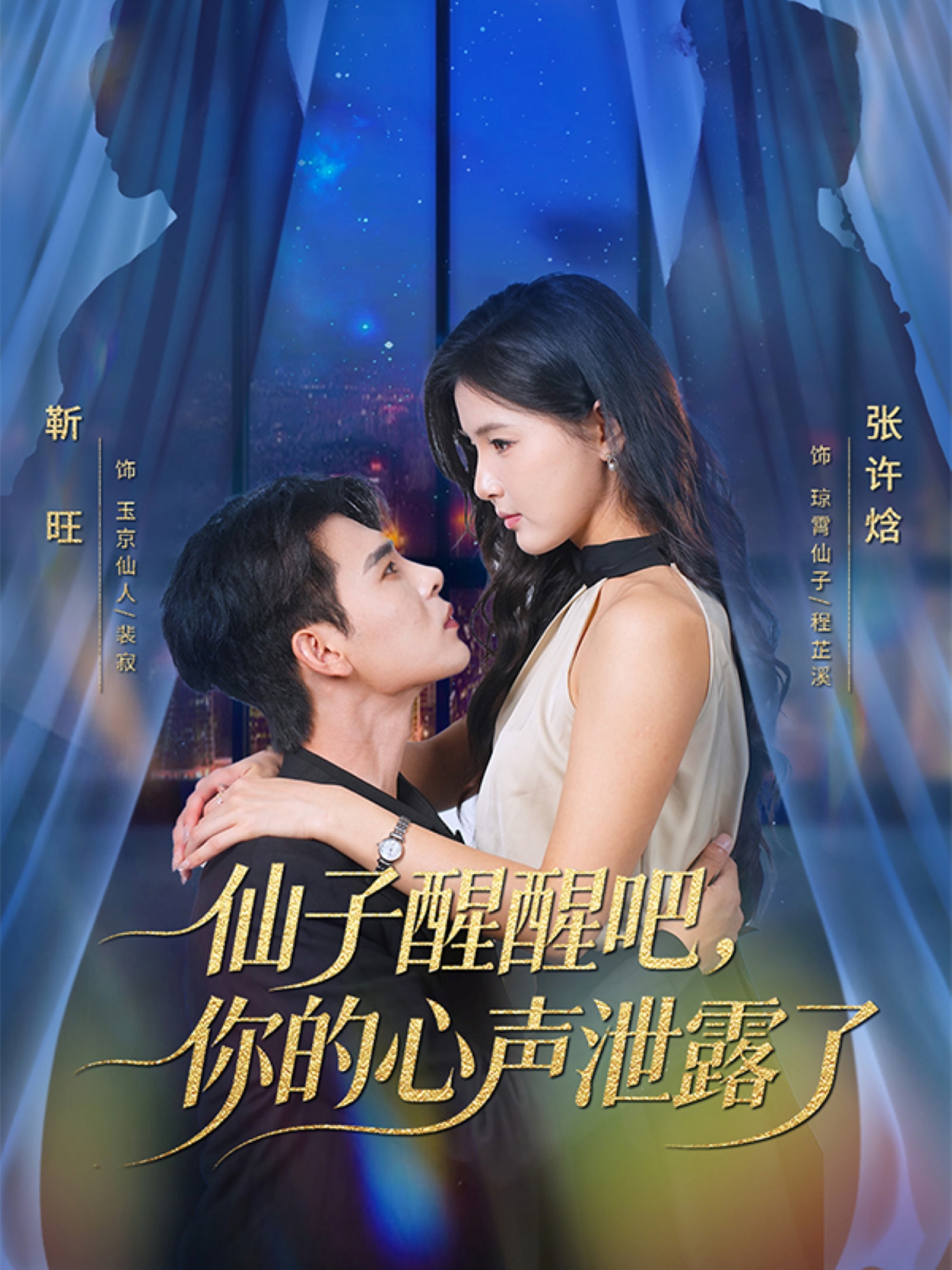 仙子醒醒吧，你的心声泄露了第27集