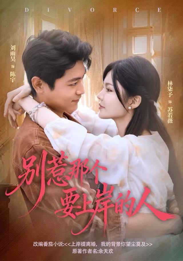 别惹那个要上岸的人第01集