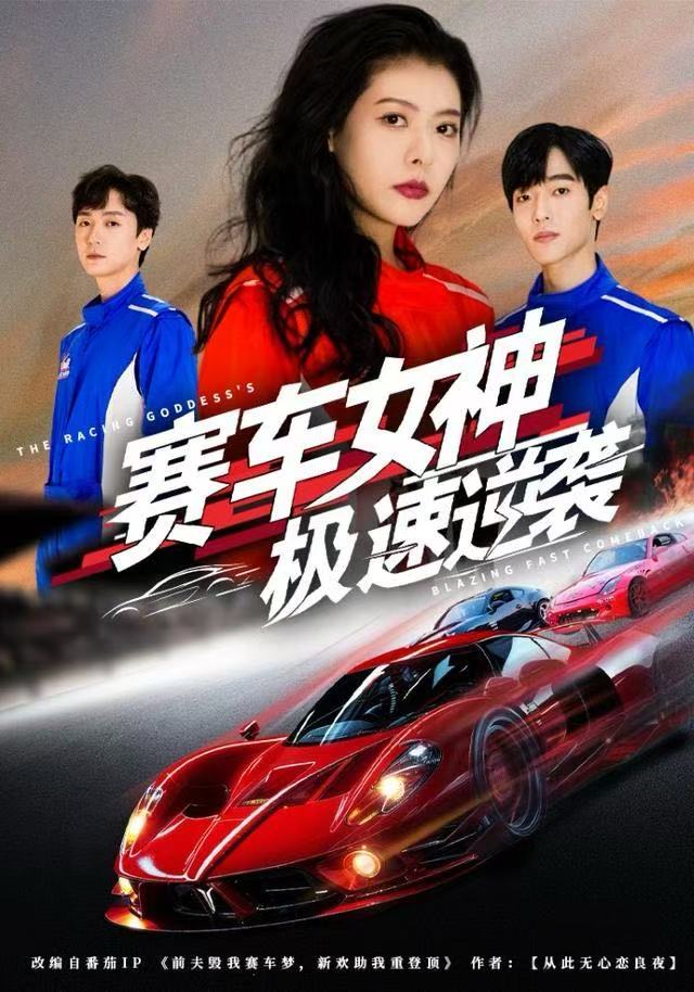 赛车女神极速逆袭