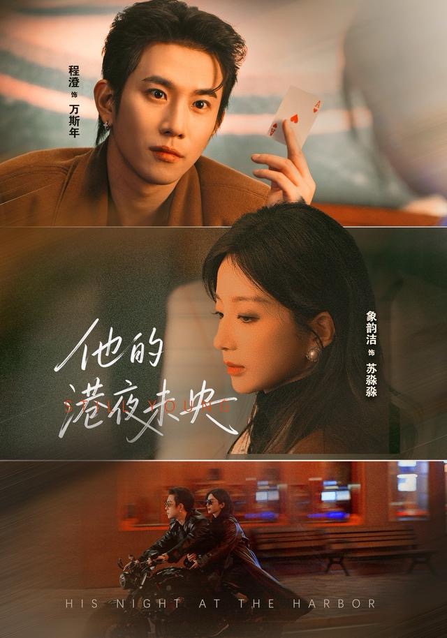 他的港夜未央第57集