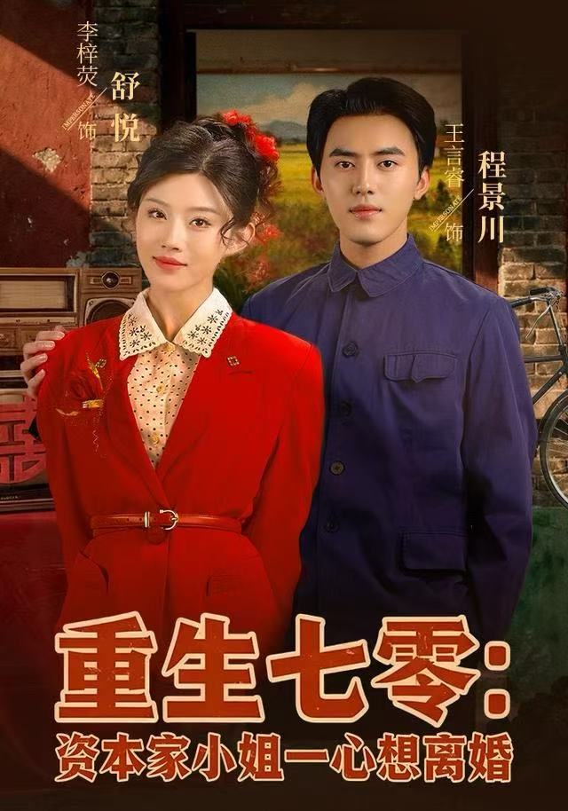重生七零资本家小姐一心想离婚第01集