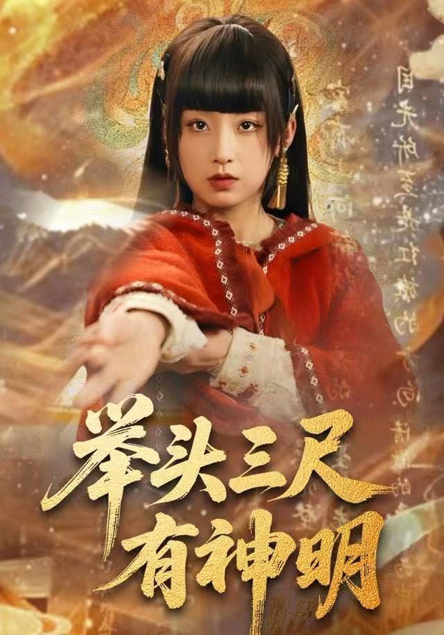 举头三尺有神明第65集