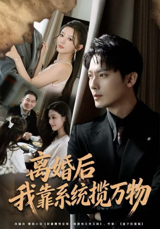 离婚后我靠系统揽万物第11集