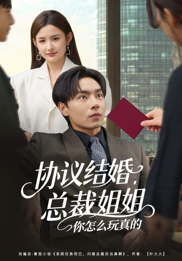 协议结婚，总裁姐姐你怎么玩真的第11集