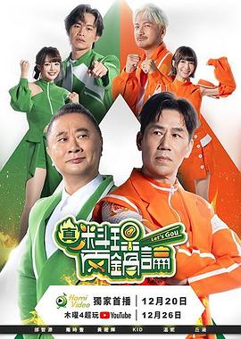 真料理两锅论第09集