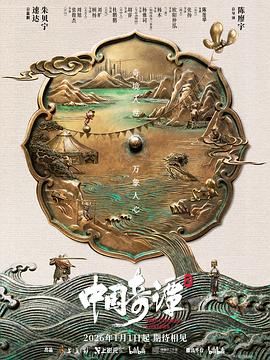 中国奇谭2第02集