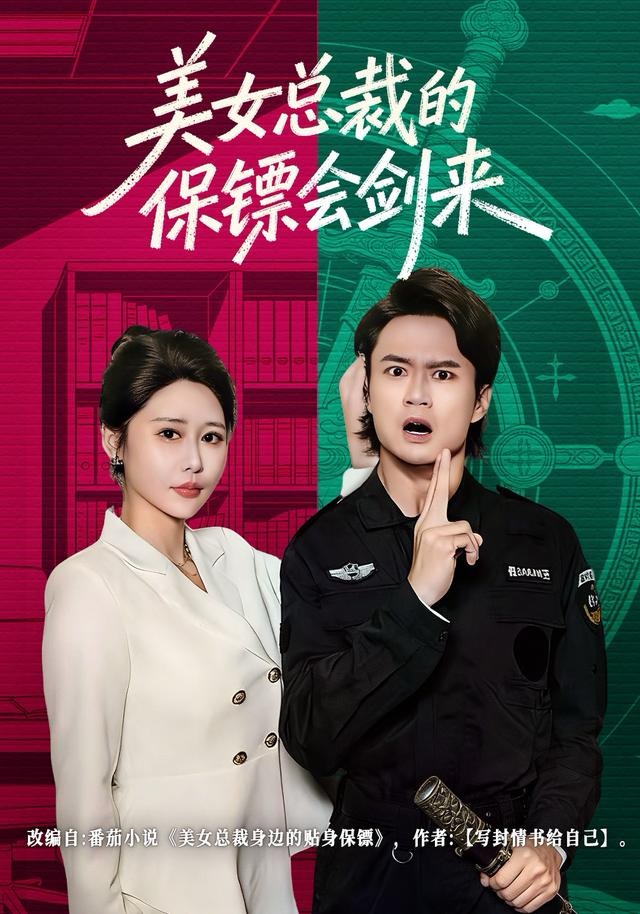 美女总裁的保镖会剑来第73集