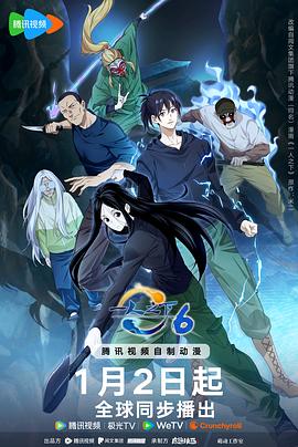 一人之下第六季第16集