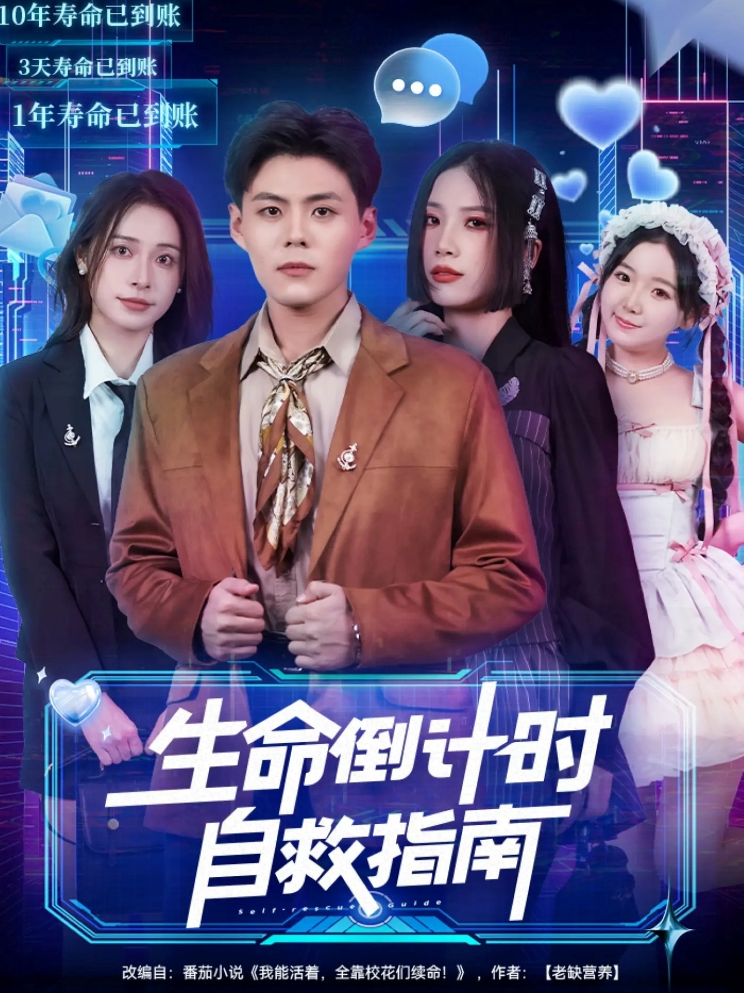 生命倒计时自救指南第43集