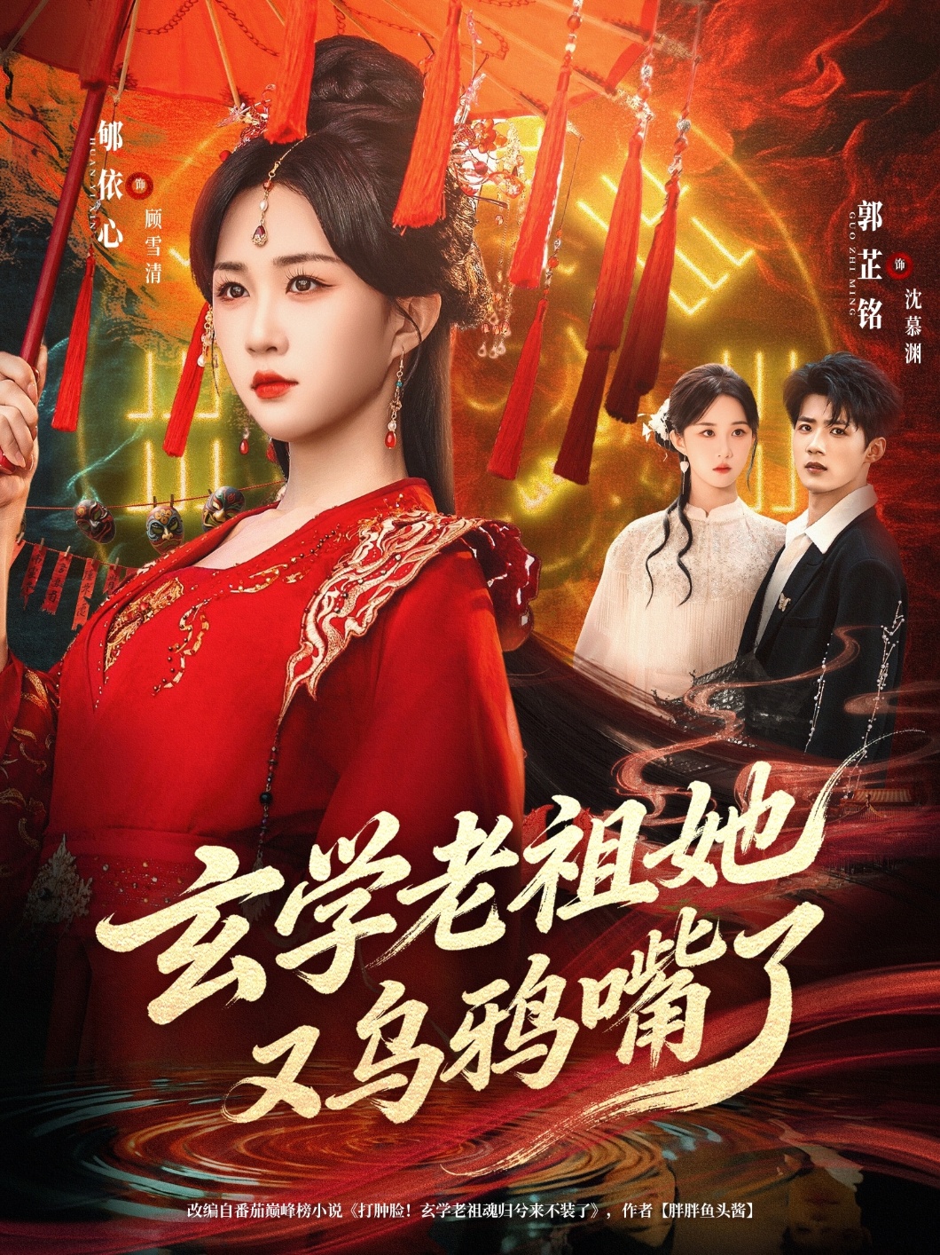 玄学老祖她又乌鸦嘴了第74集