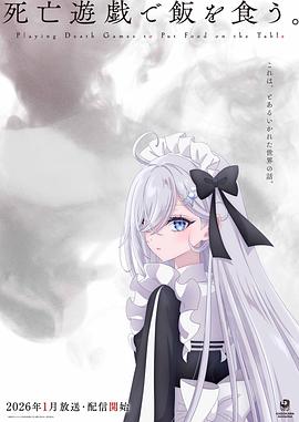 以死亡游戏为生。第01集