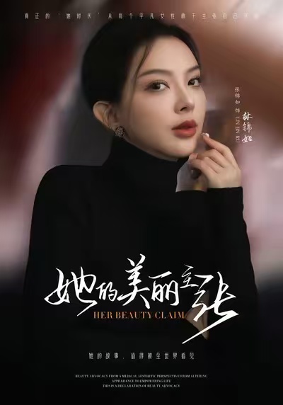 她的美丽主张第01集