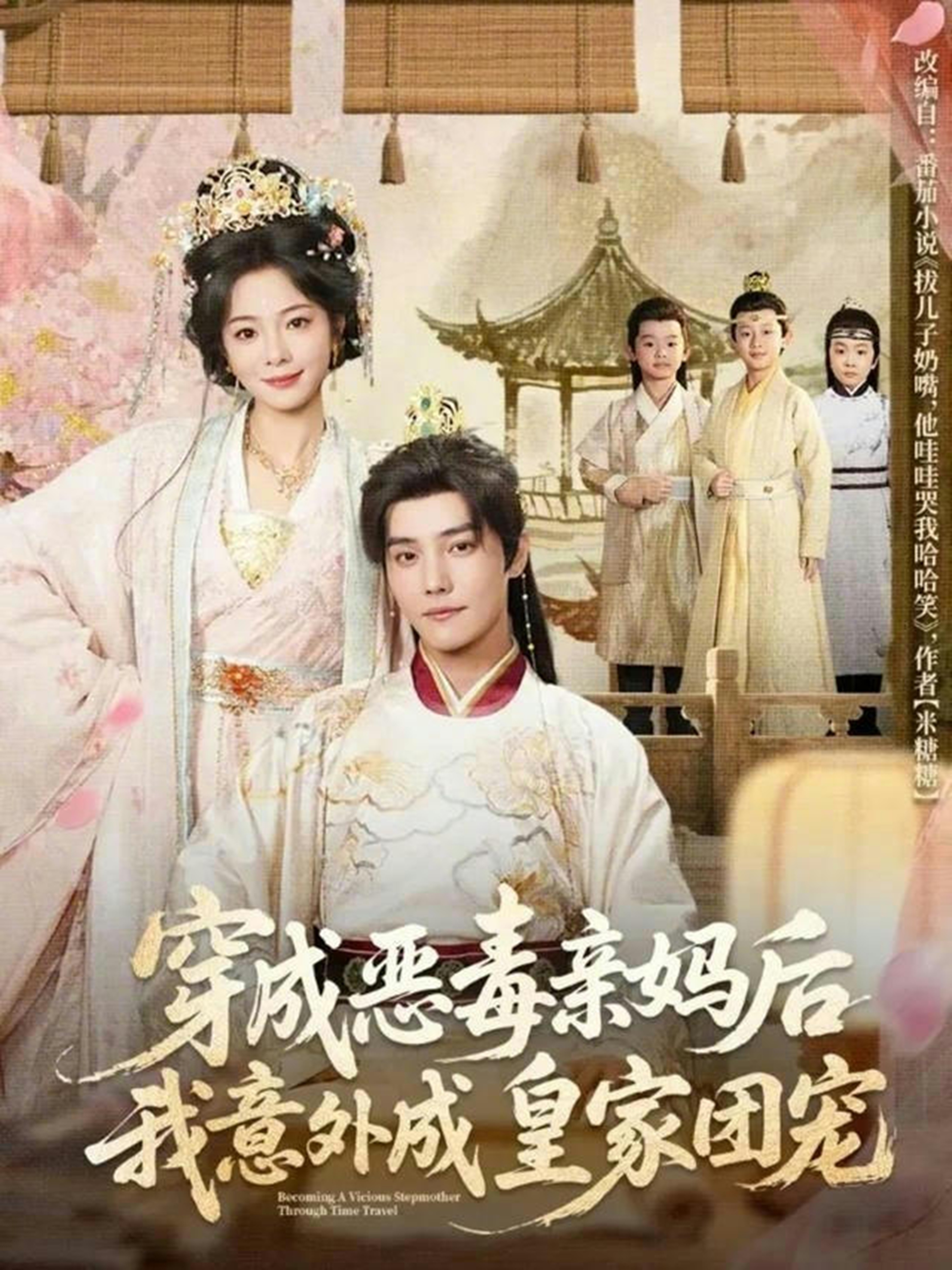 穿成恶毒亲妈后我意外成皇家团宠第36集