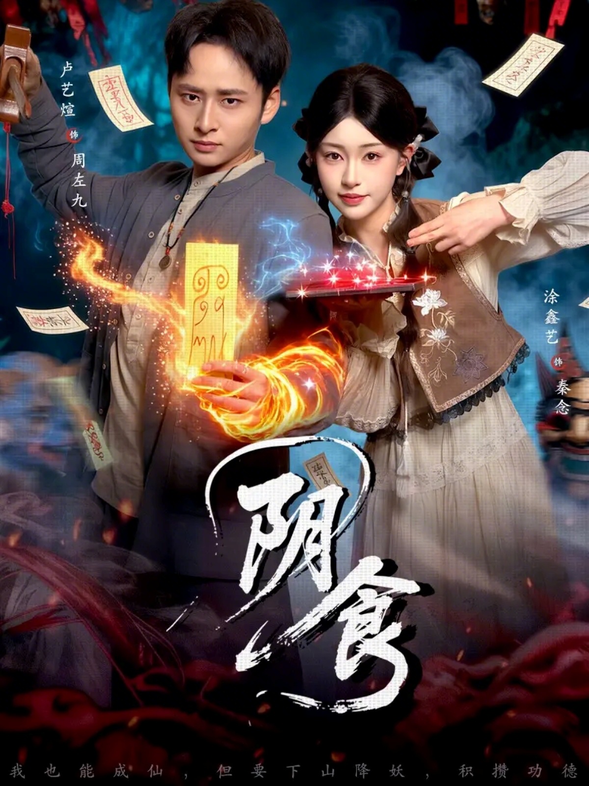 阴食第29集