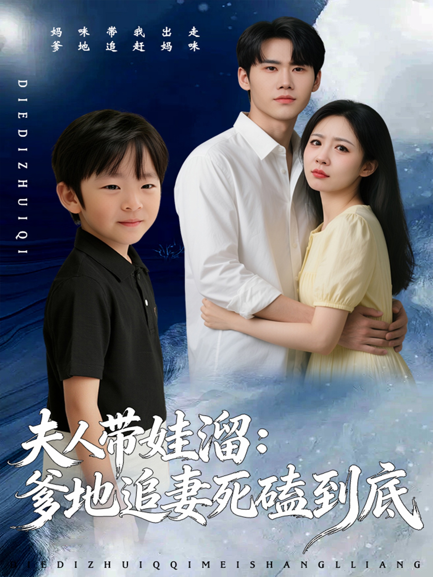夫人带娃溜爹地追妻死磕到底第28集