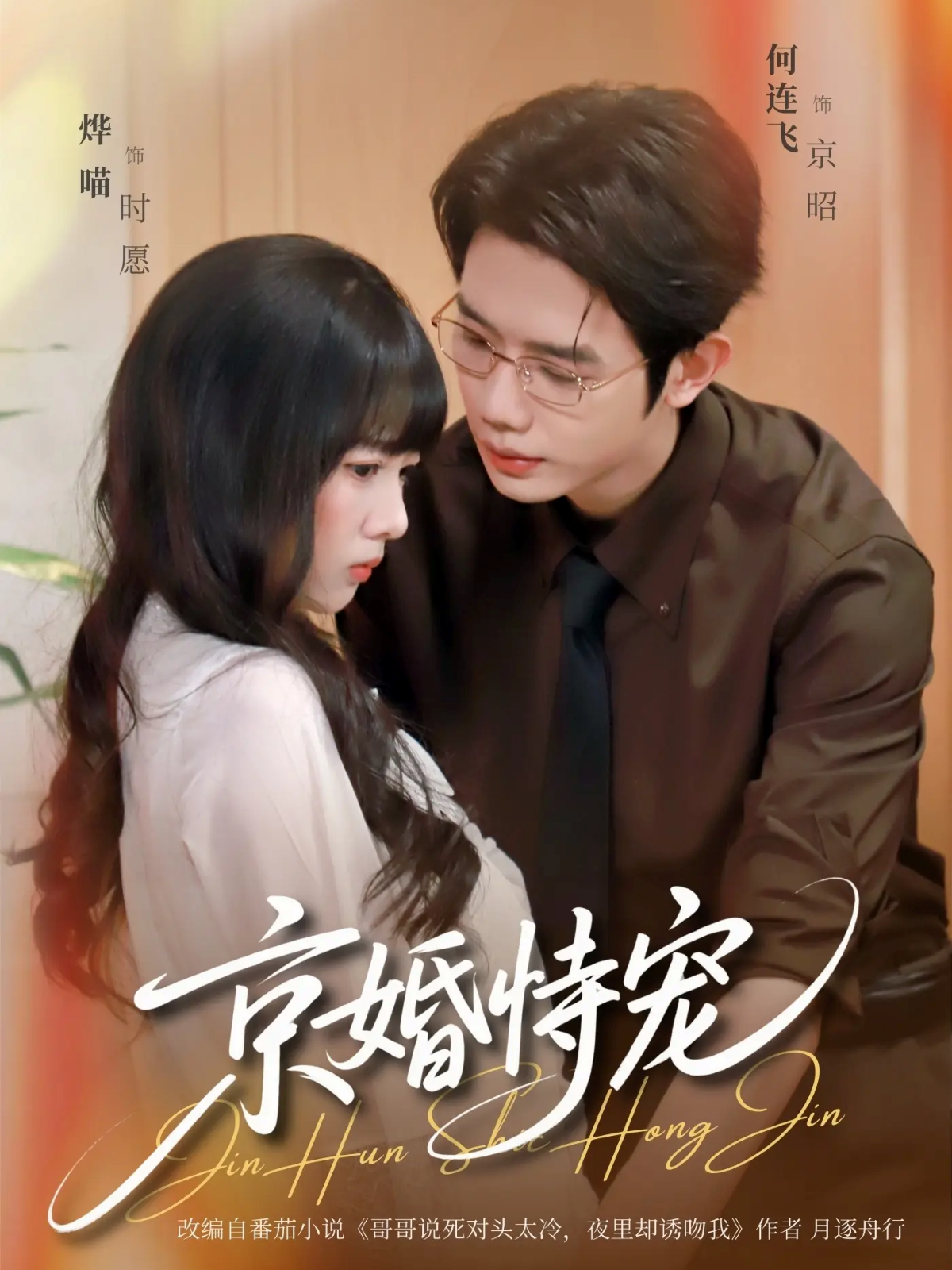 京婚恃宠第35集