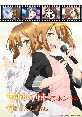 有栖川炼其实是女生对吧第02集