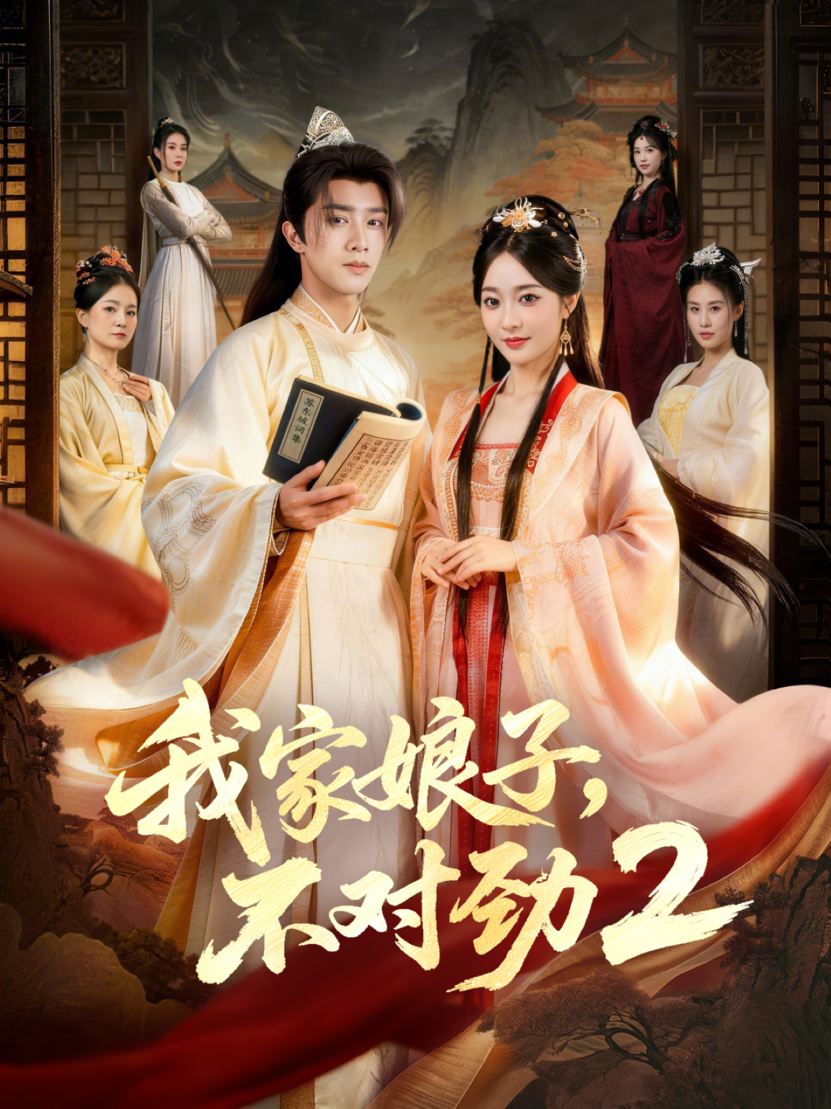我家娘子，不对劲2第68集