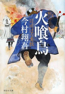 火喰鸟羽州褴褛鸢组第12集(大结局)