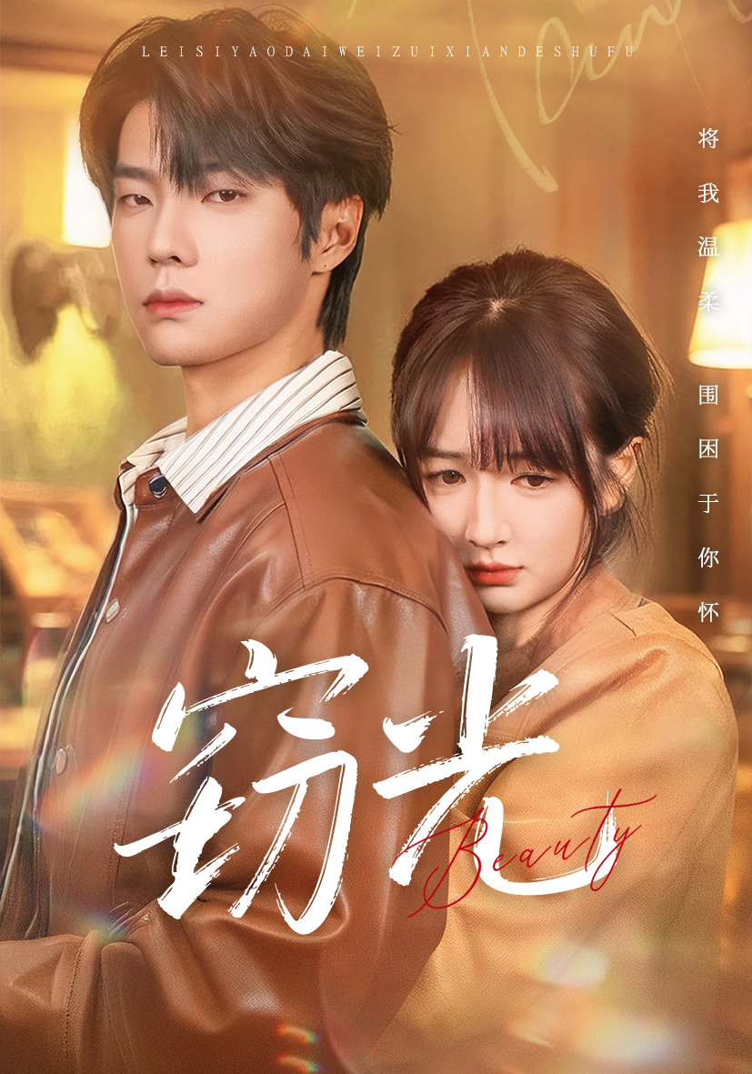 窃光第52集