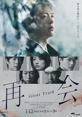 再会～沉默的真相～第08集