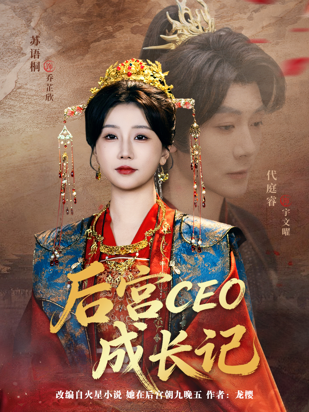 后宫CEO成长记第01集