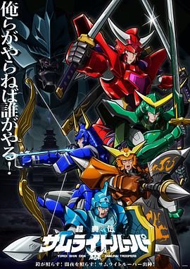 铠真传武士骑兵第03集