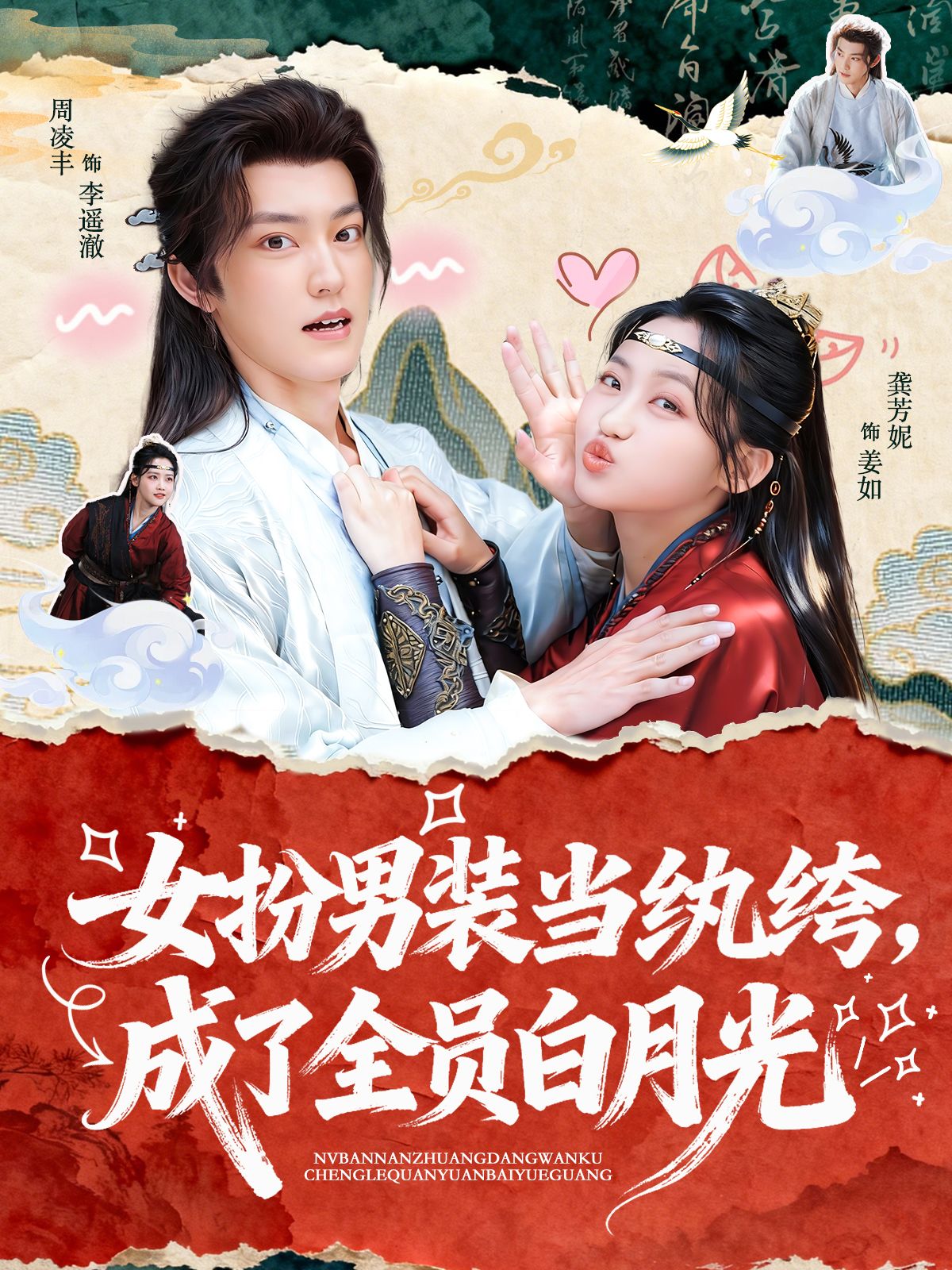 女扮男装当纨绔，成了全员白月光第01集
