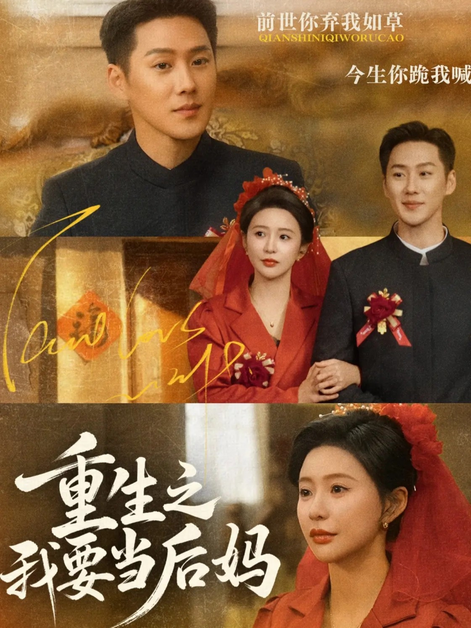 重生之我要当后妈第01集