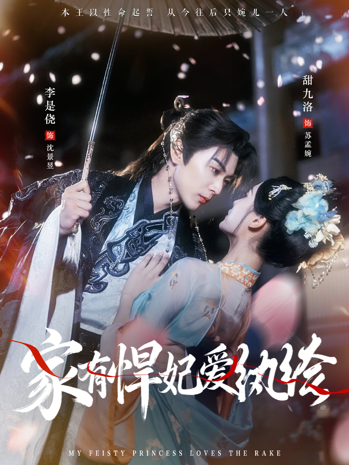 家有悍妃爱纨绔第51集