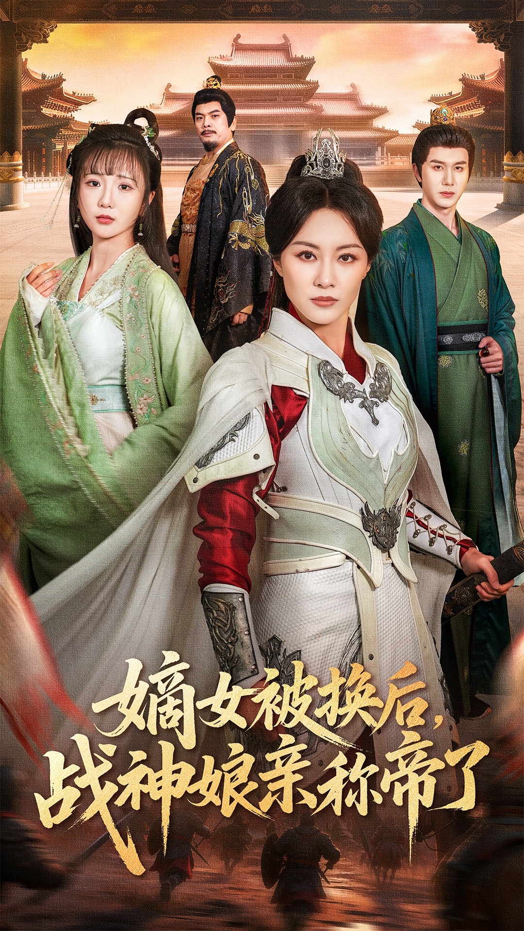 嫡女被换后战神娘亲称帝了第61集