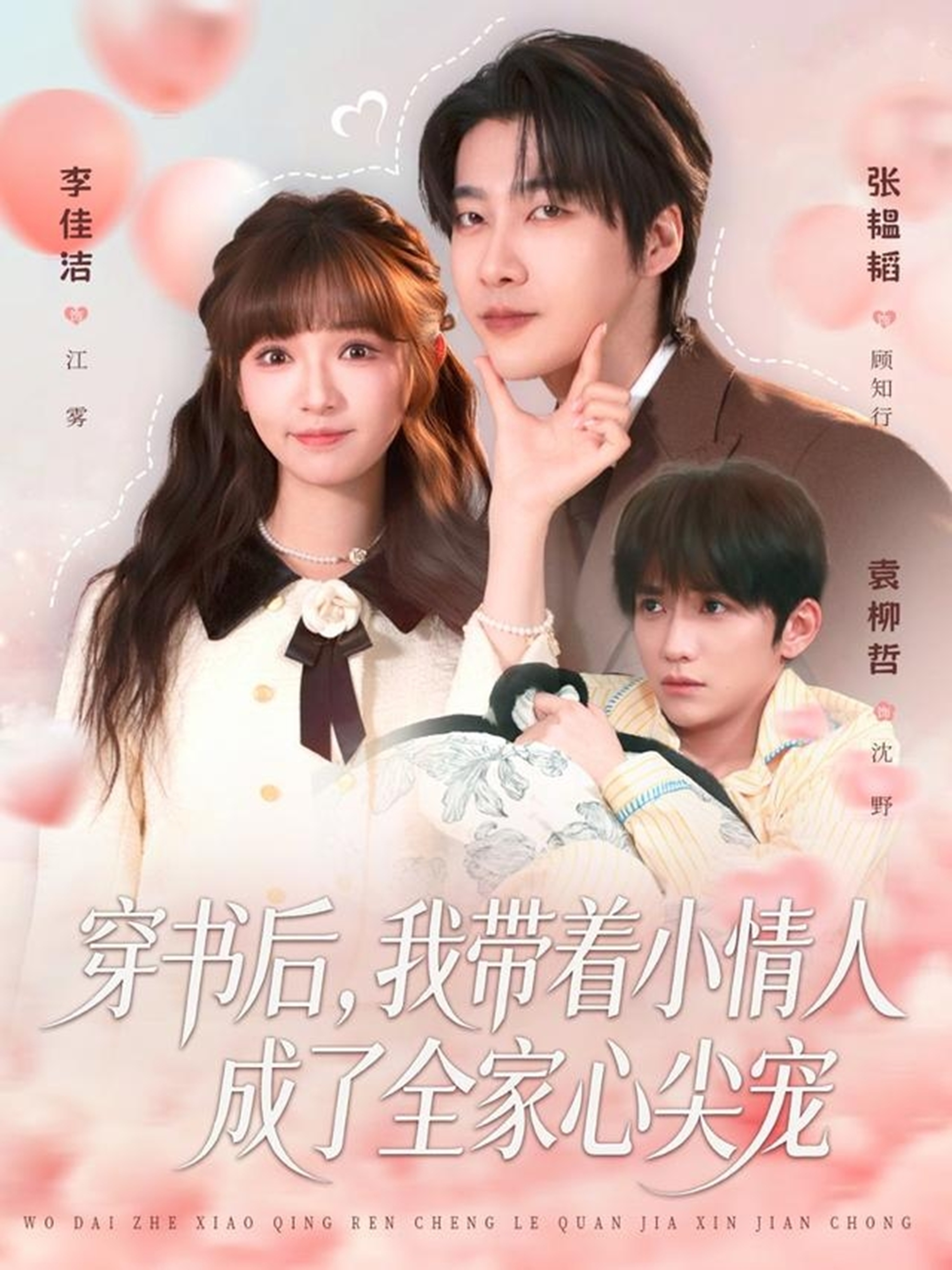 穿书后，我带着小情人成了全家心尖宠第73集