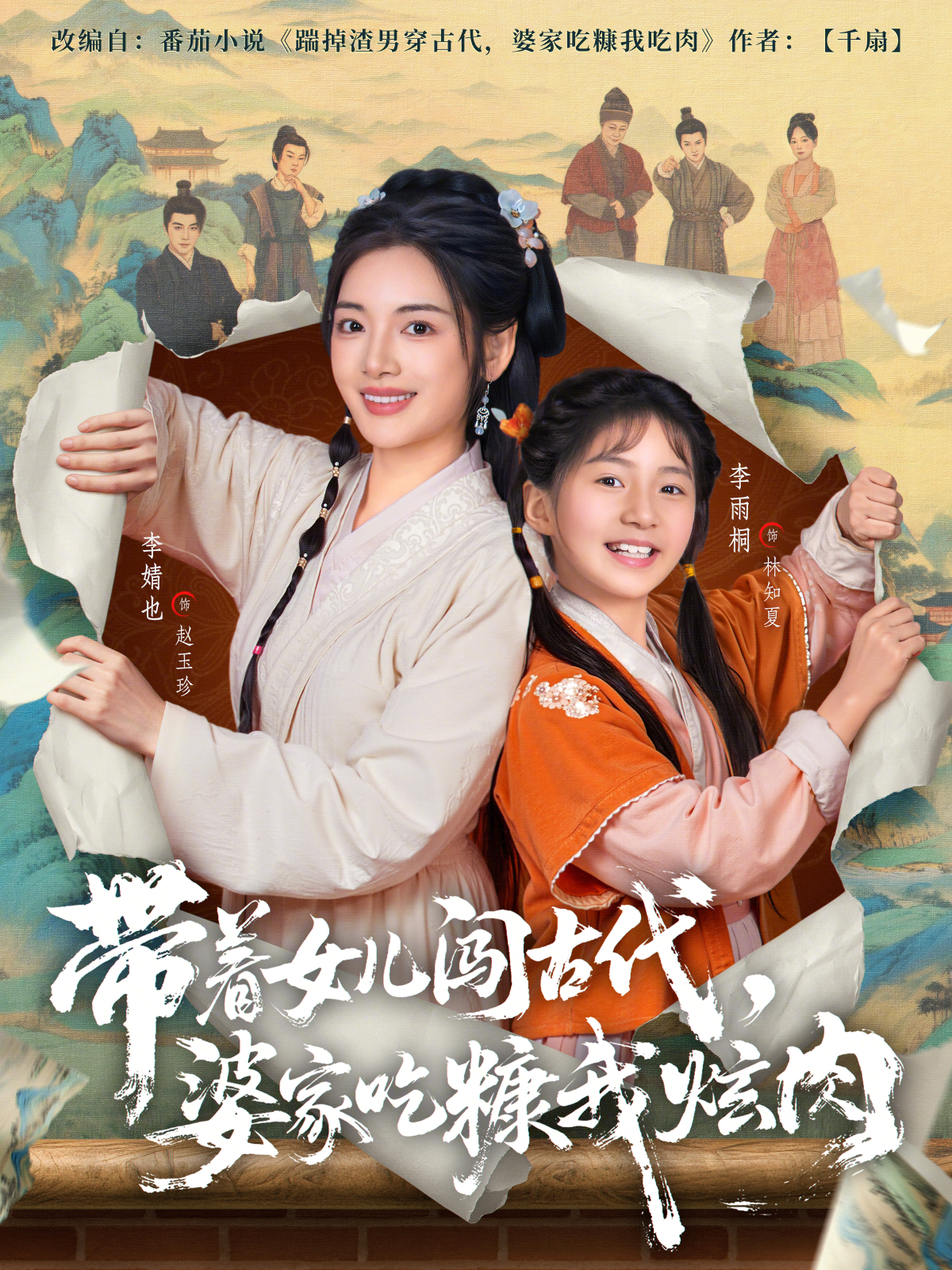 带着女儿闯古代，婆家吃糠我炫肉第01集