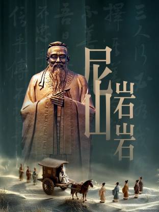 尼山岩岩第10集