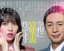 在令和时代写官能小说第10集(大结局)