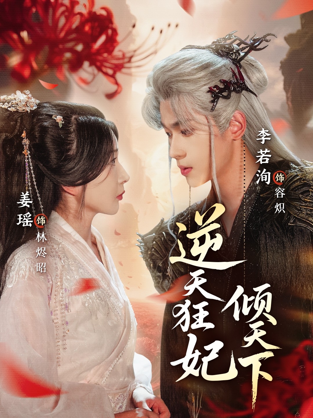 逆天狂妃倾天下第11集