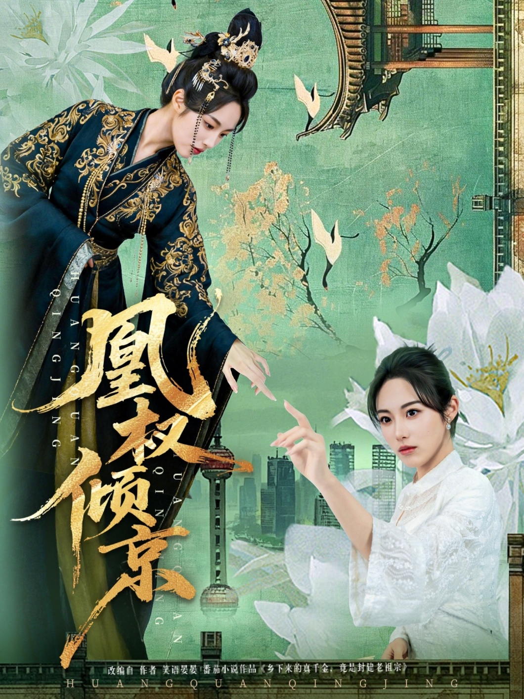 凰权倾京第29集