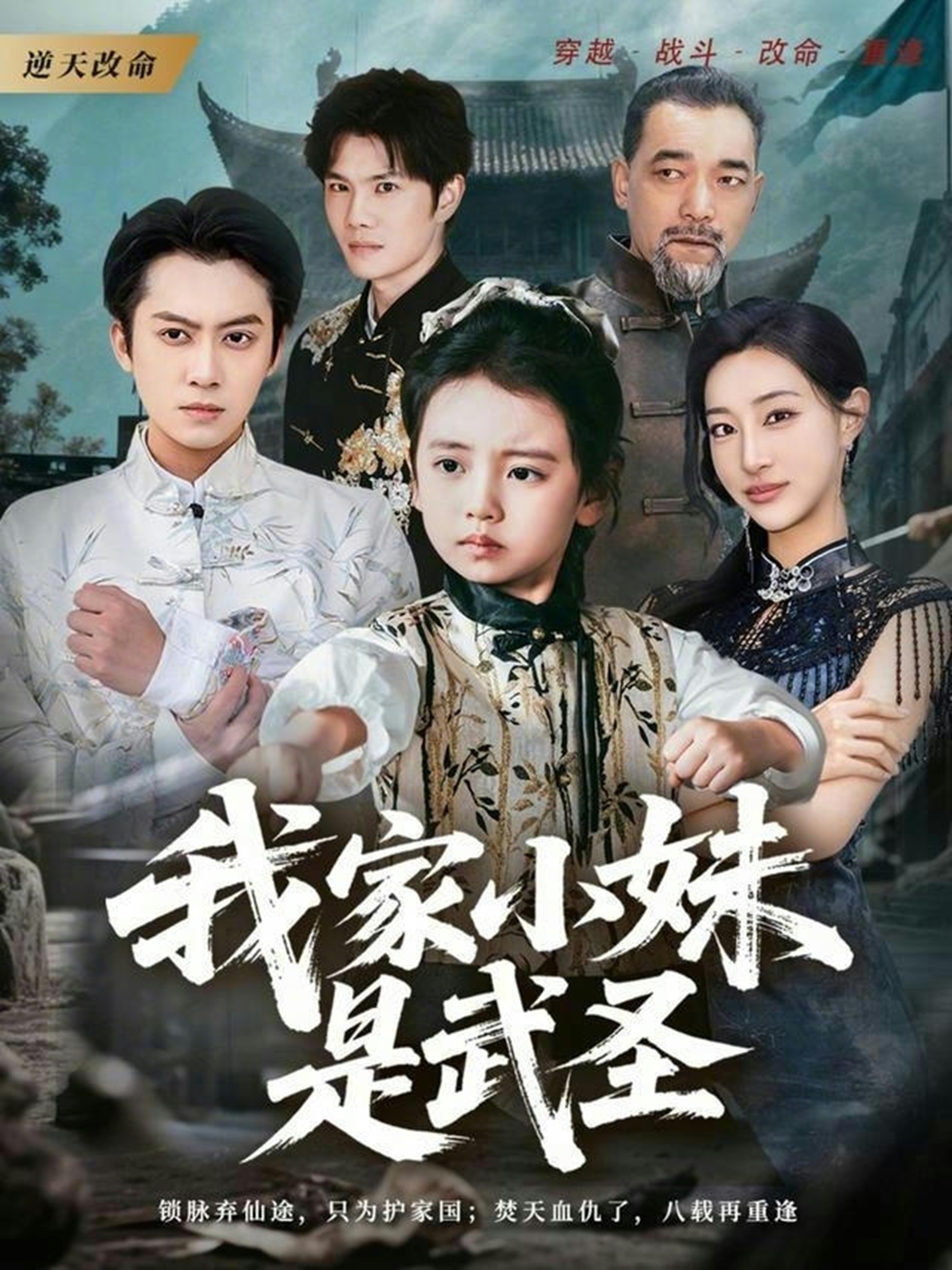 我家小妹是武圣第46集