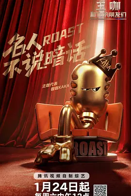 主咖和Ta的朋友们20260124纯享版