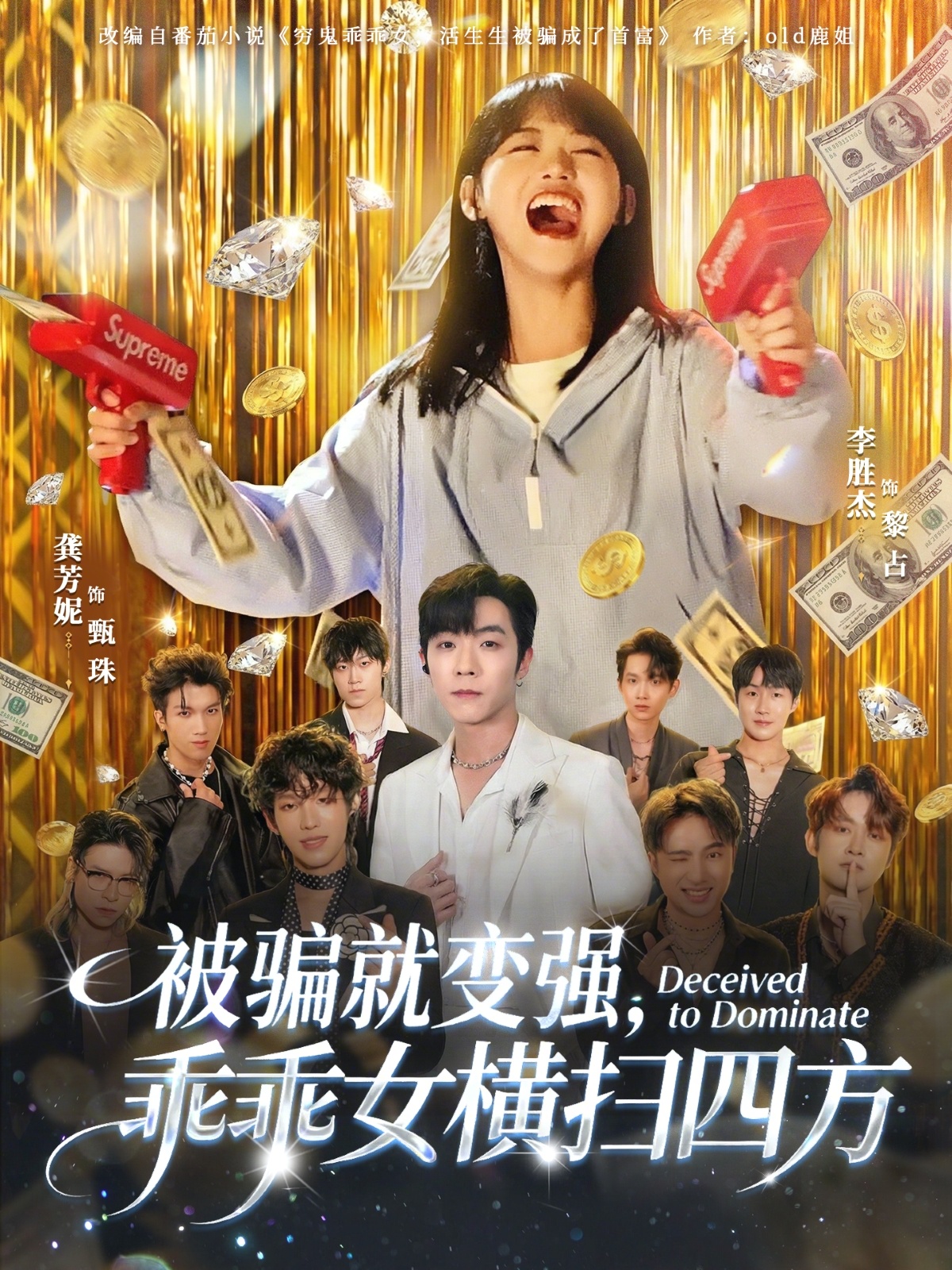 被骗就变强，乖乖女横扫四方第39集