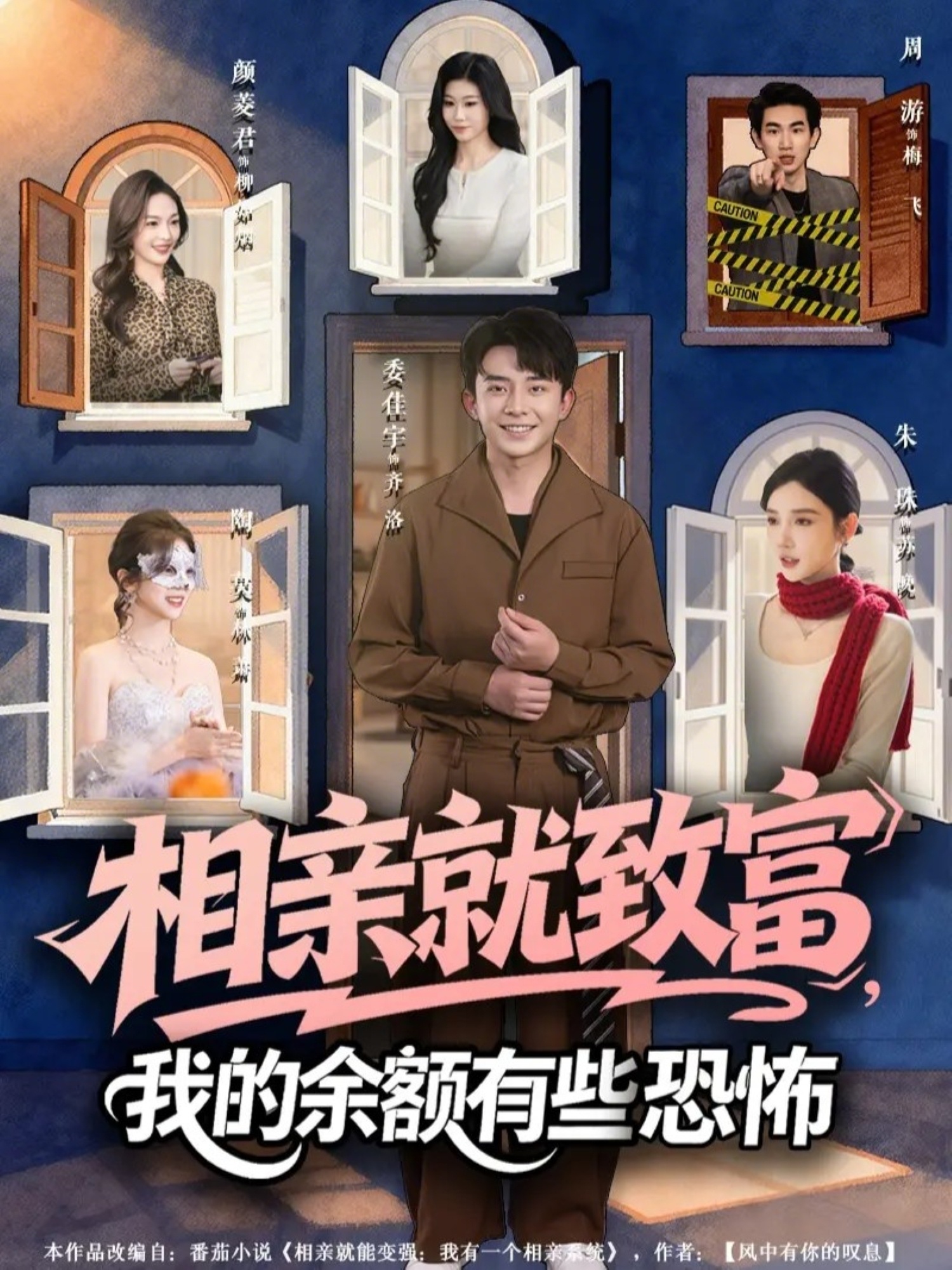 相亲就致富，我的余额有些恐怖第50集