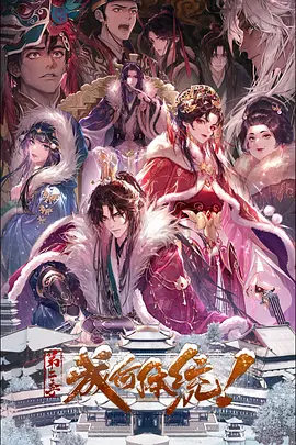 成何体统第二季第01集