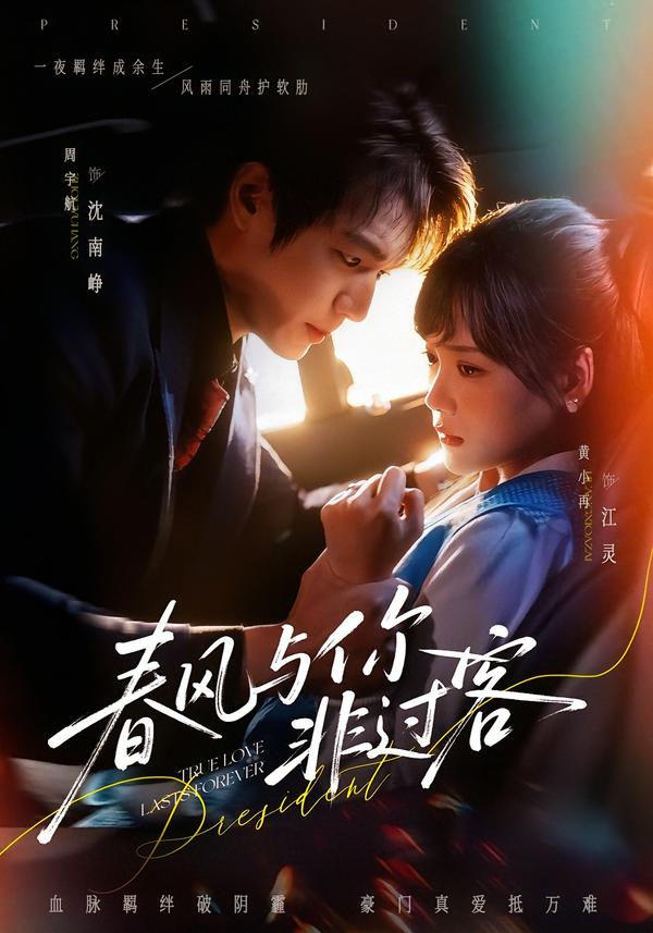 春风与你非过客第01集