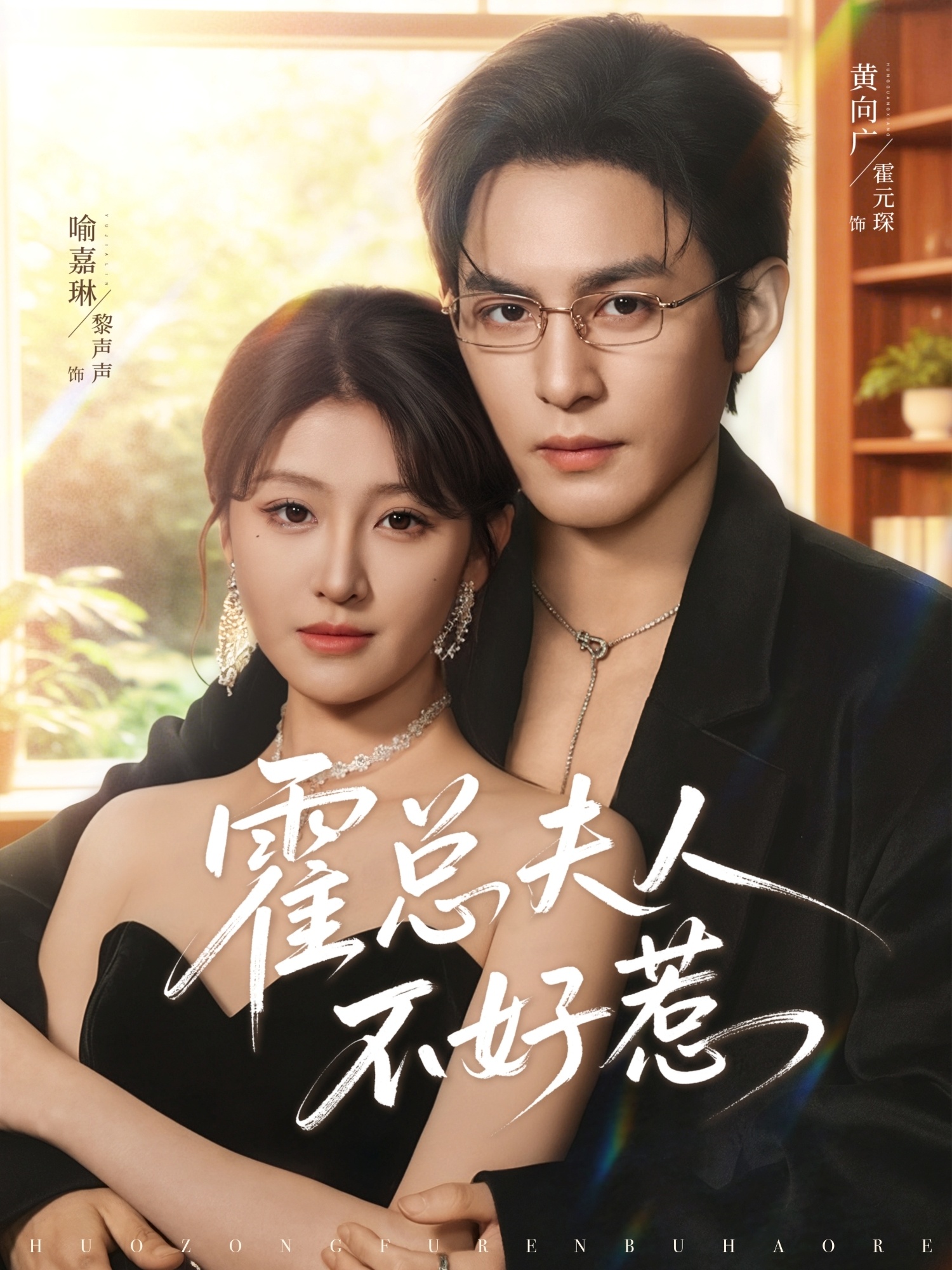 霍总夫人不好惹第52集
