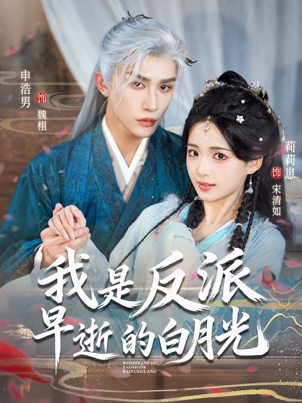 我是反派早逝的白月光第01集