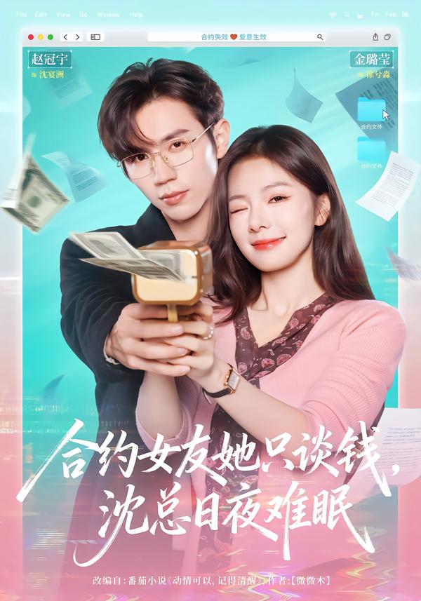 合约女友她只谈钱，沈总日夜难眠第35集